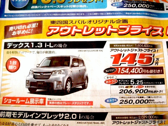 ●デックス ●東四国スバル株式会社 087−861−1621 ●高松木太店087−861−3600、高松空港通り店087−865−5220、他8店 ●11月7、8日 ●mimi