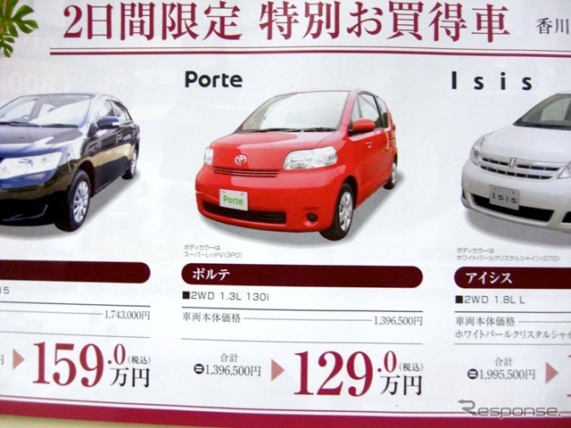 ●トヨタ ●ポルテ ●香川トヨタ ●ルート32中央店087-874-3200、本店087-851-7155、屋島店087-843-2056、高松南店 087-868-3350 ●他5店 ●11/7,8 ●松竹梅