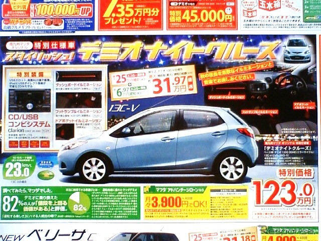 ●デミオ ナイトクルーズ ●南九州マツダ 0985-24-6181 ●光の森店 096-233-0001、健軍店 096-369-3732 ●11/7、11/8 ●アクアマリン