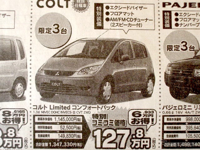 ●コルト ●九州三菱自動車販売0120-189-333 ●佐賀支店0952-24-6161、 鳥栖店0942-82-2525、 他4店 ●11/7、11/8 ●エイチ