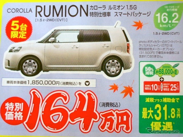 ●カローラルミオン ●トヨタカローラ佐賀0120-06-1788 ●佐賀店0952-22-1113、 唐津店0955-72-8882、 他6店 ●11/7、11/8 ●エイチ