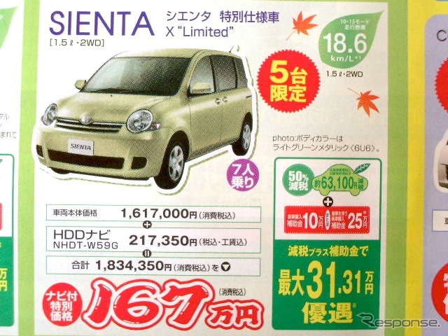 ●シエンタ ●トヨタカローラ佐賀0120-06-1788 ●佐賀店0952-22-1113、 唐津店0955-72-8882、 他6店 ●11/7、11/8 ●エイチ