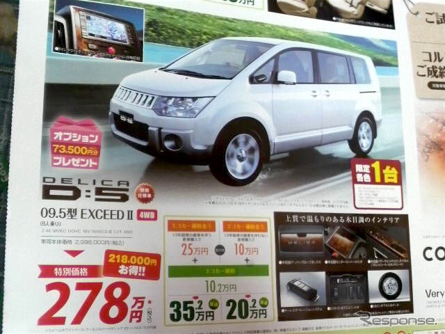 ●デリカ ●東日本三菱自動車販売 ●宇都宮柳瀬店028-633-1282、 宇都宮今泉店028-623-0077、 ●他14店 ●11/7、8 ●にこ