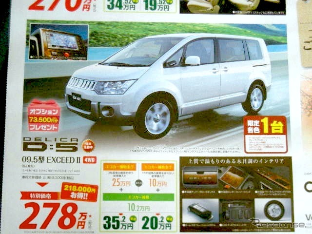 ●デリカ ●東日本三菱自動車販売株式会社 ●福島本内店024-533-9301福島八島田店024-558-1115福島鳥谷 野店024-545-2222二本松店0243-23-5525他12店 ●11月7日(土)から11月8日(日)まで ●にこすけ