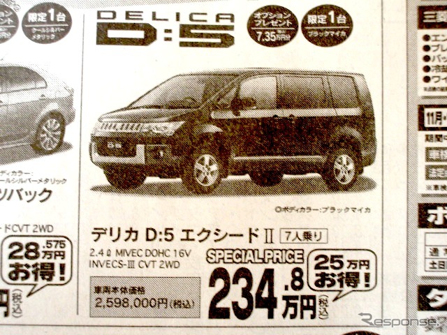 ●デリカ D:5 ●九州三菱自動車販売0120-189-333 ●佐賀支店0952-24-6161、 鳥栖店0942-82-2525、 他4店 ●11/7、11/8 ●エイチ