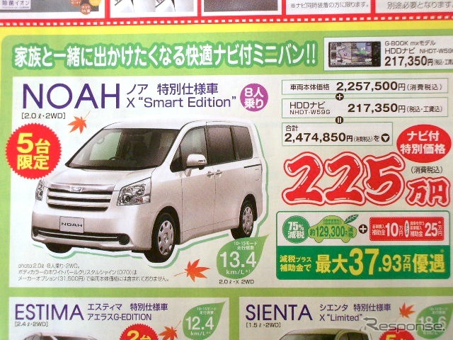 ●ノア ●トヨタカローラ佐賀0120-06-1788 ●佐賀店0952-22-1113、 唐津店0955-72-8882、 他6店 ●11/7、11/8 ●エイチ