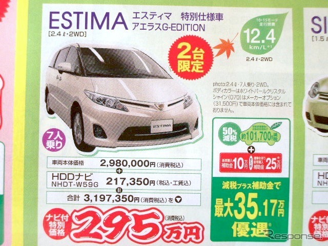 ●エスティマ ●トヨタカローラ佐賀0120-06-1788 ●佐賀店0952-22-1113、 唐津店0955-72-8882、 他6店 ●11/7、11/8 ●エイチ