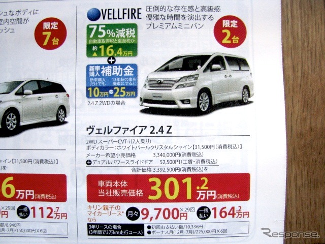 ●VELLFIRE ●ネッツトヨタ東名古屋 0120-188-365 ●新栄052-935-6122、荒畑052-732-3541、川原052−761-8111、平針052-801-6111 ●他6店 ●11/7.8.14.15 ●まこぴ