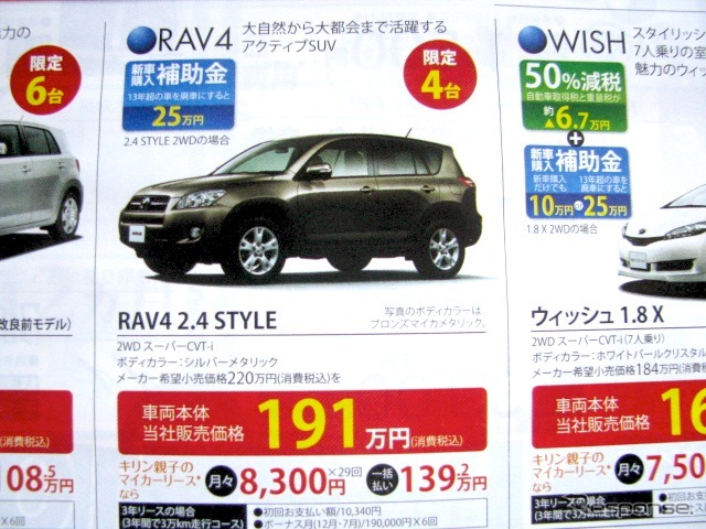 ●RAV4 ●ネッツトヨタ東名古屋 0120-188-365 ●新栄052-935-6122、荒畑052-732-3541、川原052−761-8111、平針052-801-6111 ●他6店 ●11/7.8.14.15 ●まこぴ