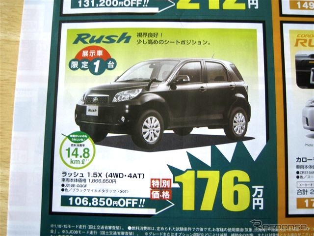 ●ラッシュ 1.5X ●釧路トヨペット ●本店0154-24-2100、星が浦店、他4店 ●11/7〜11/8 ●ひなごろ