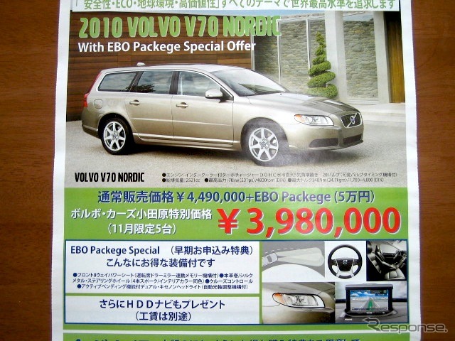 ●2010 VOLVO V70 NORDIC ●ボルボ・カーズ小田原 ●0465453131 ●11/7〜11/8 ●みき