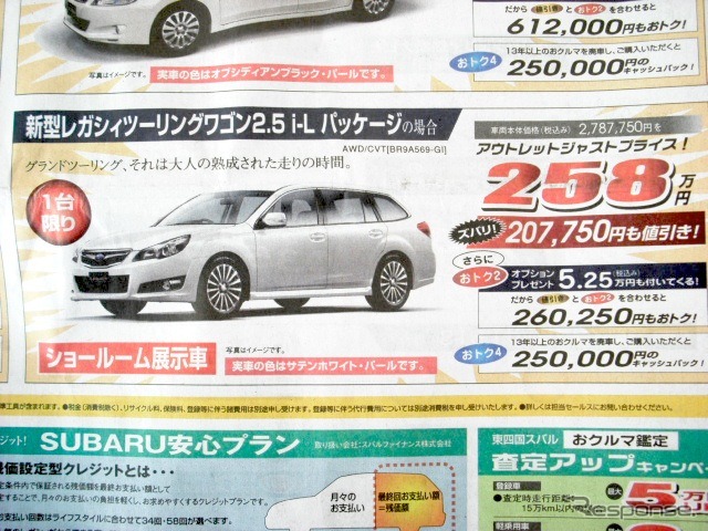 ●スバル ●レガシィ ●東四国スバル株式会社 087−861−1621 ●高松木太店087−861−3600、高松空港通り店087−865−5220、他8店 ●11月7、8日 ●mimi