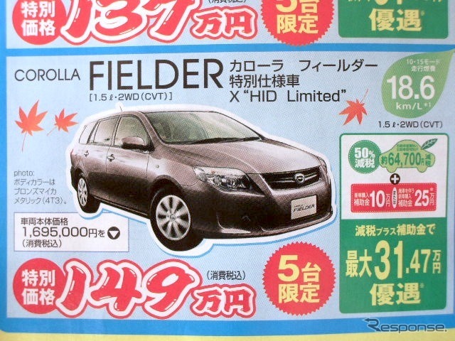 ●カローラフィールダー ●トヨタカローラ佐賀0120-06-1788 ●佐賀店0952-22-1113、 唐津店0955-72-8882、 他6店 ●11/7、11/8 ●エイチ