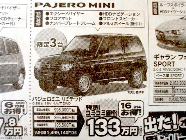 ●パジェロミニ ●九州三菱自動車販売0120-189-333 ●佐賀支店0952-24-6161、 鳥栖店0942-82-2525、 他4店 ●11/7、11/8 ●エイチ