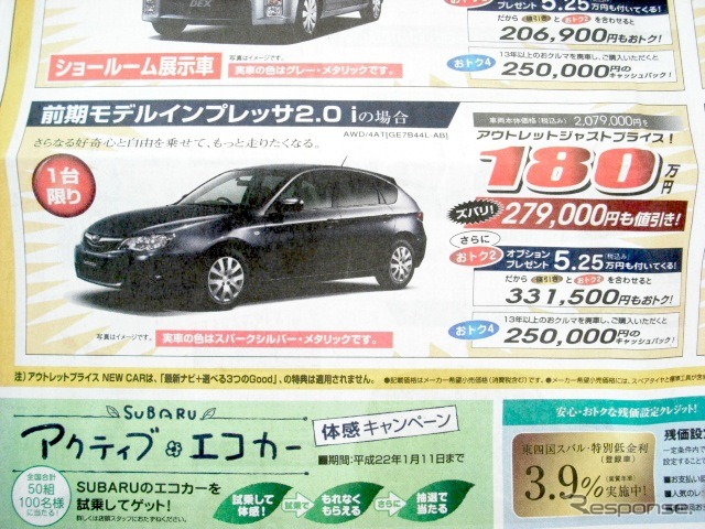 ●インプレッサ ●東四国スバル株式会社 087−861−1621 ●高松木太店087−861−3600、高松空港通り店087−865−5220、他8店 ●11月7、8日 ●mimi