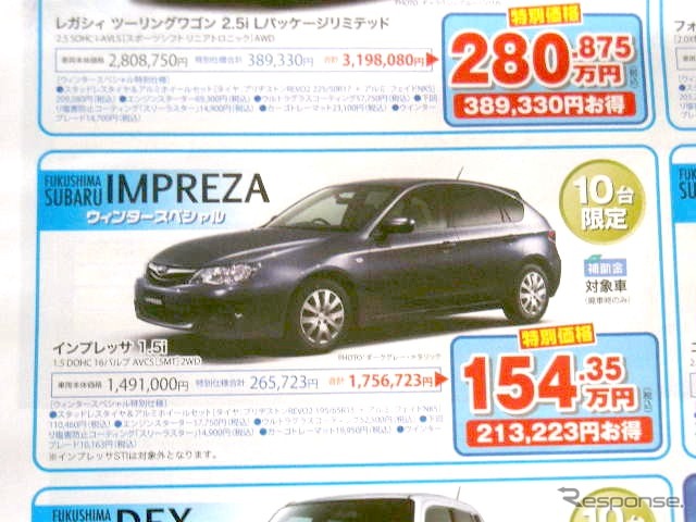 ●インプレッサ ●福島スバル024-945-1340 ●本社郡山店024-945-1336郡山西店024-959-3658須賀川店0248-75-1103 白河店0248-22-6631他7店 ●11月7日(土)から11月8日(日)まで ●にこすけ
