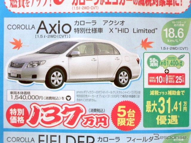 ●カローラアクシオ ●トヨタカローラ佐賀0120-06-1788 ●佐賀店0952-22-1113、 唐津店0955-72-8882、 他6店 ●11/7、11/8 ●エイチ