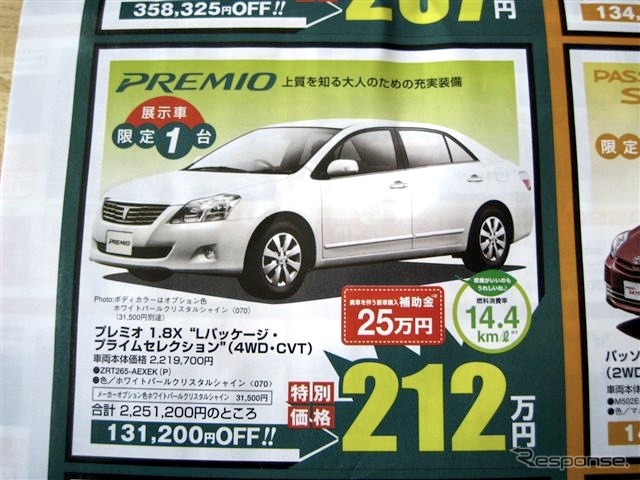 ●プレミオ1.8X Lパッケージ・プライムセレクション ●釧路トヨペット ●本店0154-24-2100、星が浦店、他4店 ●11/7〜11/8 ●ひなごろ