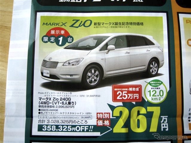 ●マークX Zio 240G ●釧路トヨペット ●本店0154-24-2100、星が浦店、他4店 ●11/7〜11/8 ●ひなごろ