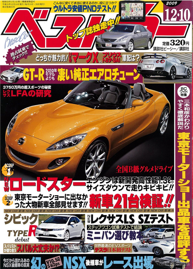 12月10日号