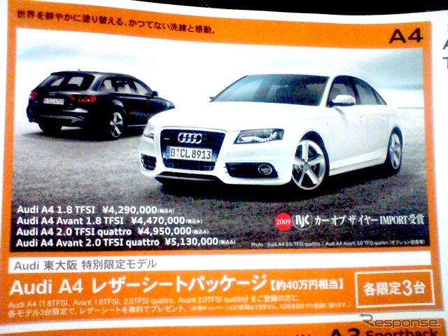 ●アウディA4 ●アウディジャパン販売株式会社 ●アウディ東大阪072-980-7808 ●11/15 ●ミルメーク
