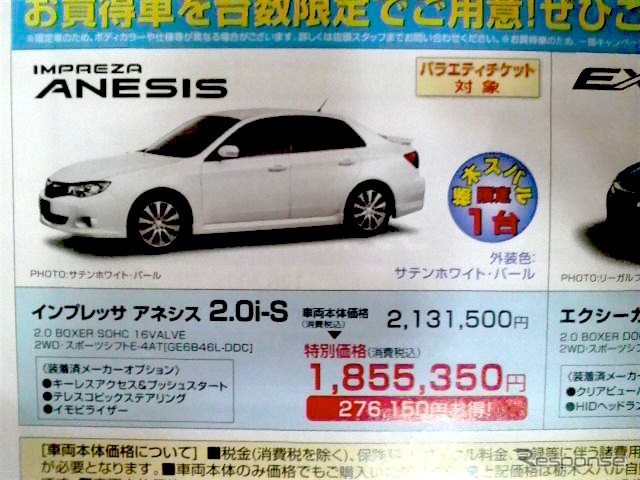 ●インプレッサアネシス ●栃木スバル自動車 ●佐野店0283-22-6207、 栃木店0282-25-0112、 ●他10店 ●11/14、15 ●にこ