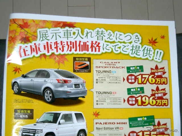 ●ギャラン ●東日本三菱自動車販売株式会社 ●福島本内店024-533-9301福島八島田店024-558-1115福島鳥谷 野店024-545-2222二本松店0243-23-5525他12店 ●11月14日(土)から11月15日(日)まで ●にこすけ