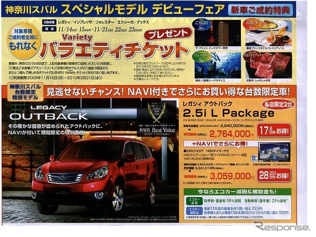 ●スバル ●LEGACY OUTBACK ●神奈川スバル045-478-3611 ●青葉台店045-983-2231、港北ニュータウン045-943-4711 ●11/14.15 11/21.22.23 ●AZ