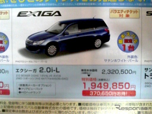 ●エクシーガ ●栃木スバル自動車 ●さくら店028-682-3003、 宇都宮インターパーク店028-657-7701、 ●他10店 ●11/14、15 ●にこ