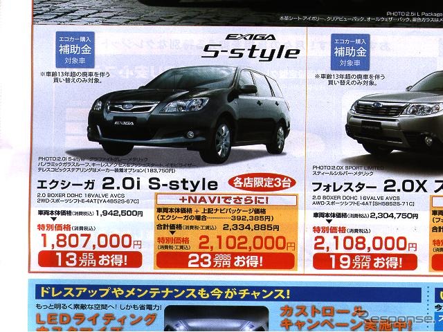 ●EXIGA S-style ●神奈川スバル045-478-3611 ●青葉台店045-983-2231、港北ニュータウン045-943-4711 ●11/14.15 11/21.22.23 ●AZ