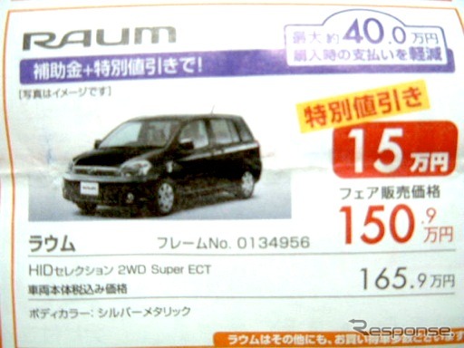 ●RAUM ●ネッツトヨタ兵庫 ●名谷店078-704-3550、長田鷹取店078-733-6721 他2店 ●11/14〜23 ●すまりん