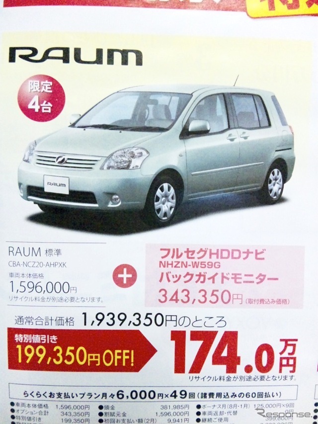 ●RAUM ●ネッツトヨタ横浜 0120-010-774 ●マイネッツ泉たてば店 045-803-1611 ●11/14〜11/23 (17日は定休日) ●ハラペコキッズ