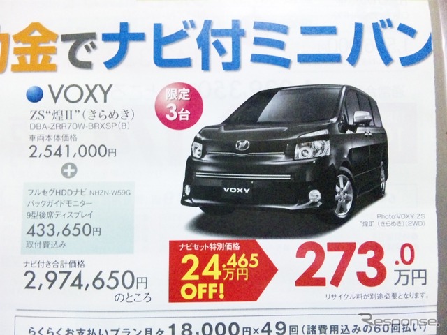 ●VOXY ●ネッツトヨタ横浜 0120-010-774 ●マイネッツ泉たてば店 045-803-1611 ●11/14〜11/23 (17日は定休日) ●ハラペコキッズ