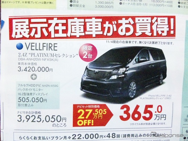 ●VELLFIRE ●ネッツトヨタ横浜 0120-010-774 ●マイネッツ泉たてば店 045-803-1611 ●11/14〜11/23 (17日は定休日) ●ハラペコキッズ