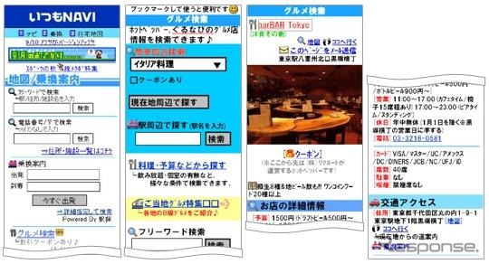 グルメ検索