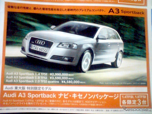 ●アウディA3 ●アウディジャパン販売株式会社 ●アウディ東大阪072-980-7808 ●11/15 ●ミルメーク