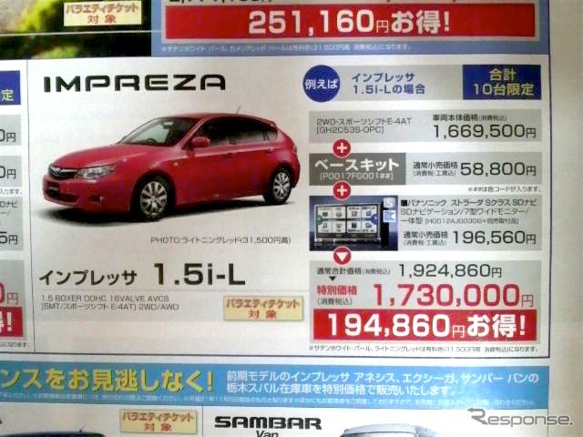 ●インプレッサ ●栃木スバル自動車 ●宝木店028-650-5653、 日光店0288-22-3361、 ●他10店 ●11/14、15 ●にこ