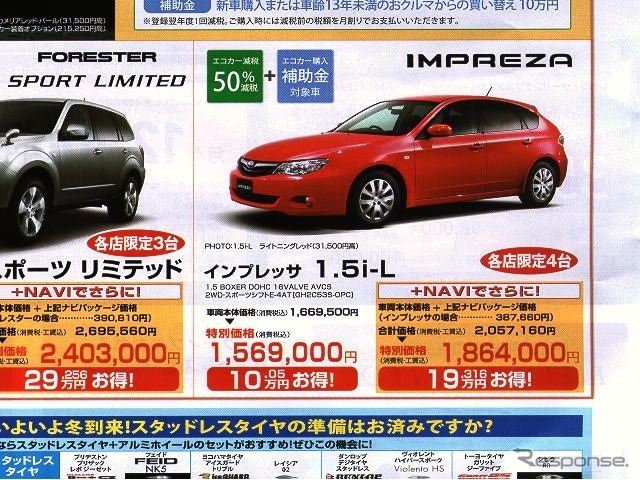 ●IMPREZA ●神奈川スバル045-478-3611 ●青葉台店045-983-2231、港北ニュータウン045-943-4711 ●11/14.15 11/21.22.23 ●AZ