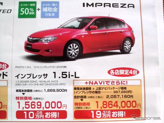 ●インプレッサ1.5i-L ●神奈川スバル045-478-3611 ●登戸店044-933-5211、新百合ヶ丘店044-988-2422 ●2009/11/23 ●さくらんぼ