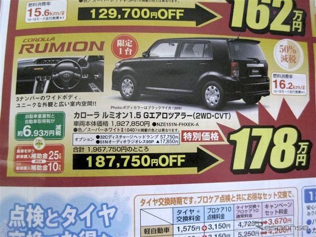 ●カローラルミオン 1.5Gエアロツアラー ●トヨタカローラ釧路 ●本店0154-23-2435、星が浦店、他4店 ●11/14〜11/15 ●ひなごろ