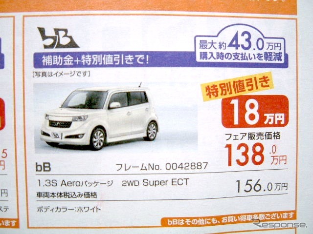 ●bB ●ネッツトヨタ兵庫 ●名谷店078-704-3550、長田鷹取店078-733-6721 他2店 ●11/14〜23 ●すまりん