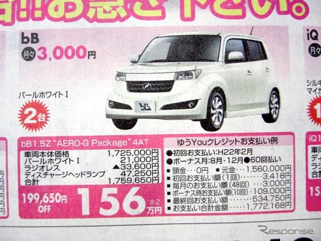 ●bB ●ネッツトヨタ香川0120-000434 ●本店087-861-1111、屋島店087-843-4801、高松中央店087-866-5011、空港通り店 087-886-5001 他6店 ●11/13,14,15 ●松竹梅