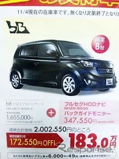 ●bB ●ネッツトヨタ横浜 0120-010-774 ●マイネッツ泉たてば店 045-803-1611 ●11/14〜11/23 (17日は定休日) ●ハラペコキッズ