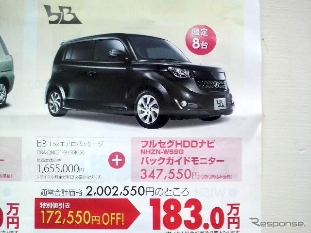 ●bB ●ネッツトヨタ横浜0120-010-774 ●マイネッツあざみ野045−913-6411 ●2009/11/23 ●さくらんぼ