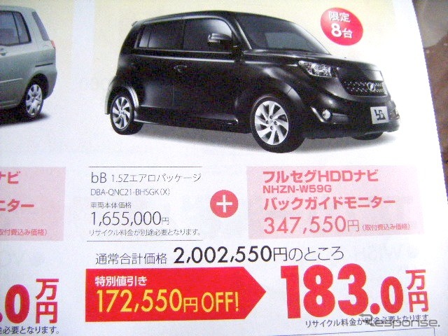 ●bB ●ネッツトヨタ横浜 マイネッツ港北 045-541-0181 ●11月23日(月・祝) ●なおこ