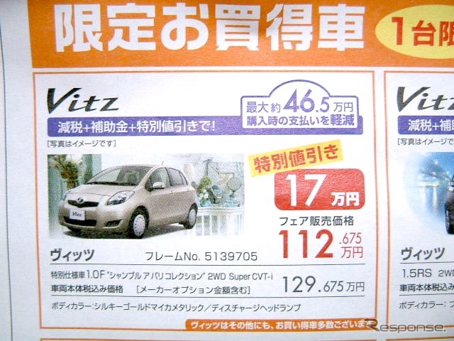 ●Vitz ●ネッツトヨタ兵庫 ●名谷店078-704-3550、長田鷹取店078-733-6721 他2店 ●11/14〜23 ●すまりん