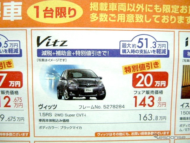 ●Vitz ●ネッツトヨタ兵庫 ●名谷店078-704-3550、長田鷹取店078-733-6721 他2店 ●11/14〜23 ●すまりん