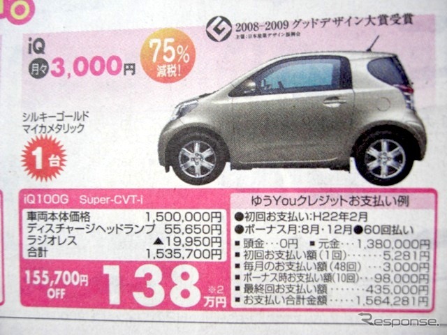 ●iQ ●ネッツトヨタ香川0120-000434 ●本店087-861-1111、屋島店087-843-4801、高松中央店087-866-5011、空港通り店 087-886-5001 他6店 ●11/13,14,15 ●松竹梅
