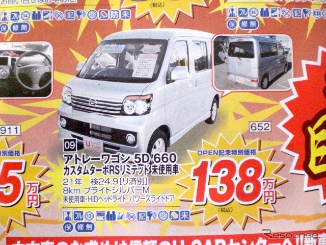 ●アトレーワゴン ●ダイハツ東京販売(株) ●U-CAR新小岩03-5671-1811 ●11/14〜11/23 ●プルメリア