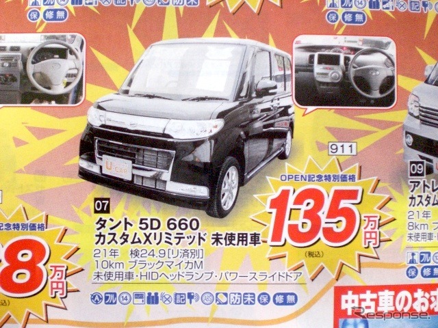 ●タント ●ダイハツ東京販売(株) ●U-CAR新小岩03-5671-1811 ●11/14〜11/23 ●プルメリア